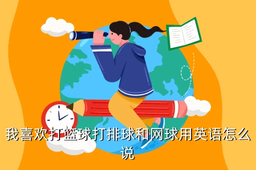 职业球员如何通过联赛提升竞技水平_1